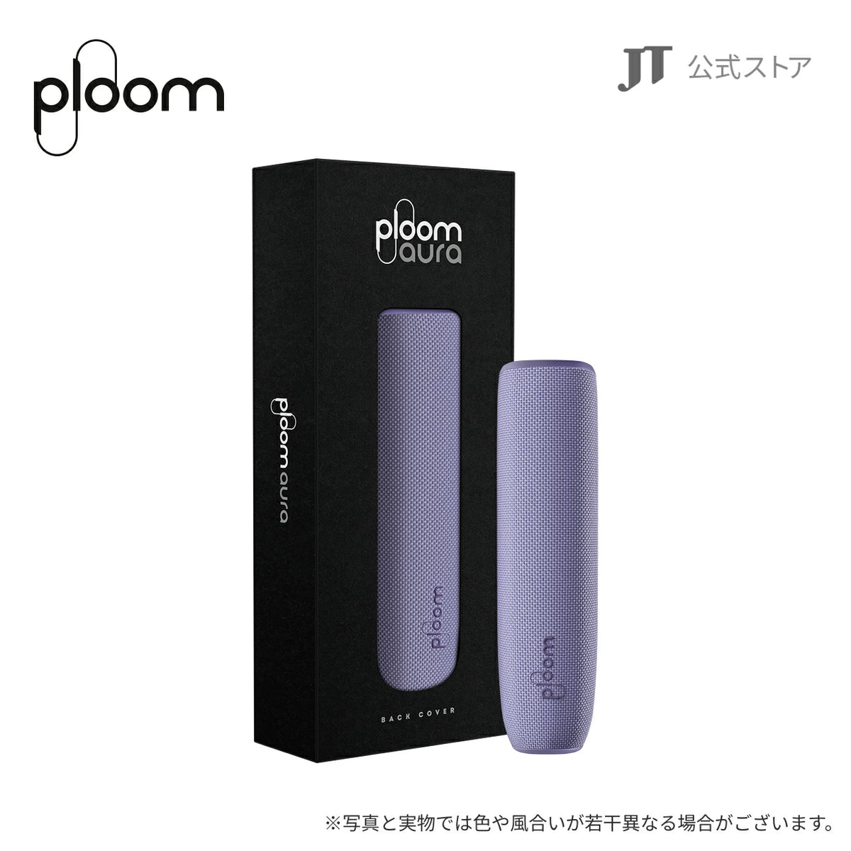 日本代購|Ploom 包覆套 - AURA 加熱式煙草專用包覆套|樂天