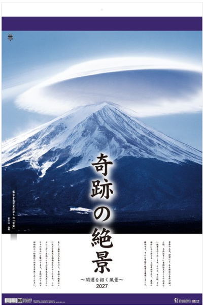 日本代購|達人禮品屋 日曆 - 奇跡的絕景開運風景特大尺寸日曆|樂天