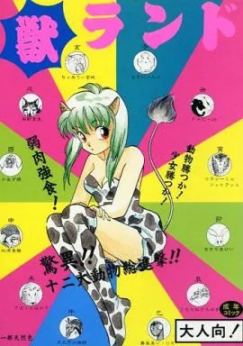 日本代購|桜桃書房 書籍 - 獣ランド 書籍|桜桃書房