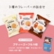 神戶風月堂 Petit 迷你Gaufre 法蘭酥 3入