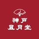 神戶風月堂
