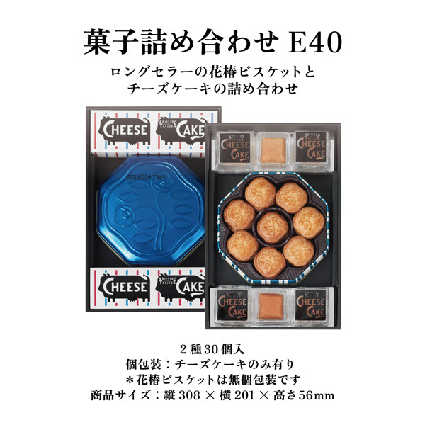 資生堂PARLOUR 菓子詰め合わせ E45