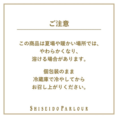 資生堂PARLOUR甘納許6個入