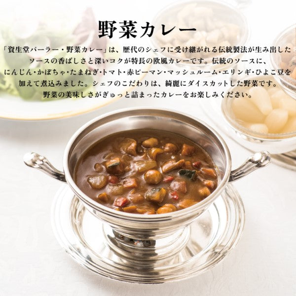 資生堂PARLOUR 銀座咖哩詰合 CRN39【洋食系列】