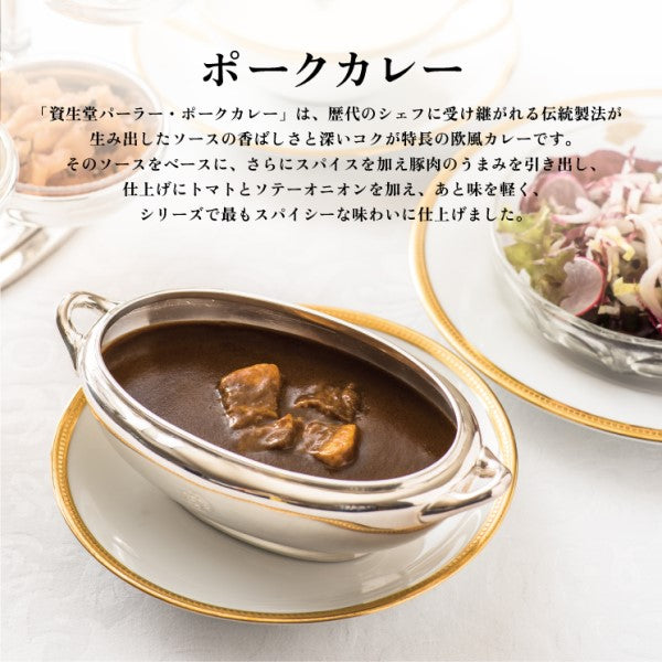 資生堂PARLOUR 銀座咖哩詰合禮盒CRN65【洋食系列】