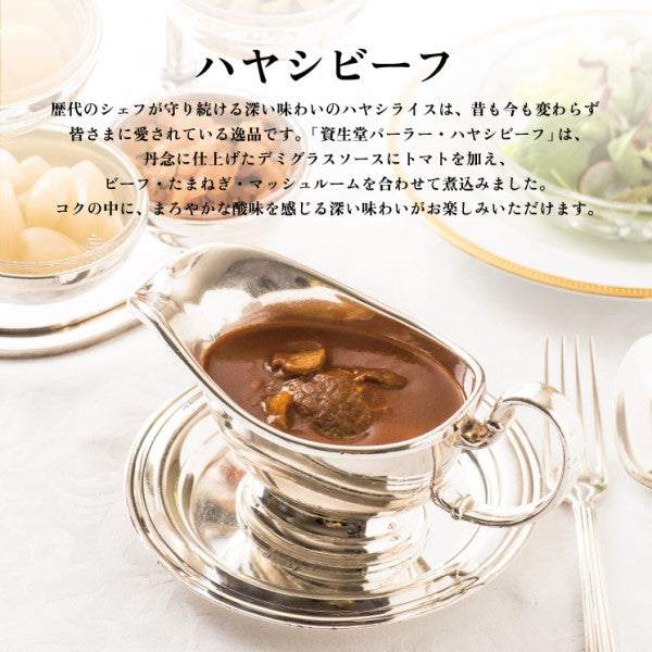 資生堂PARLOUR 銀座高級洋食詰合