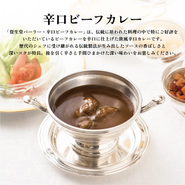 資生堂PARLOUR 銀座高級洋食詰合