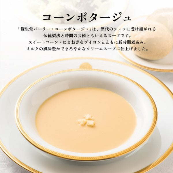 資生堂PARLOUR 銀座高級洋食詰合