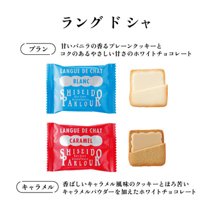 資生堂PARLOUR貓舌餅10枚入【網路限定】