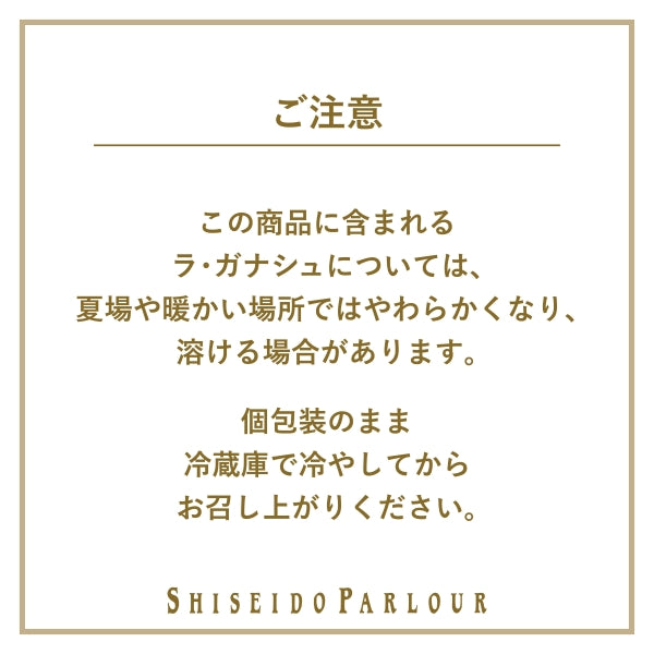 資生堂PARLOUR點心綜合禮盒 PS50