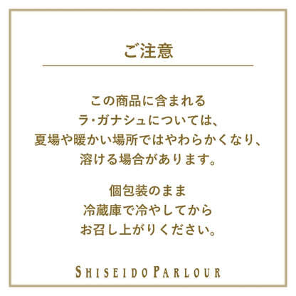 資生堂PARLOUR點心綜合禮盒 PS50
