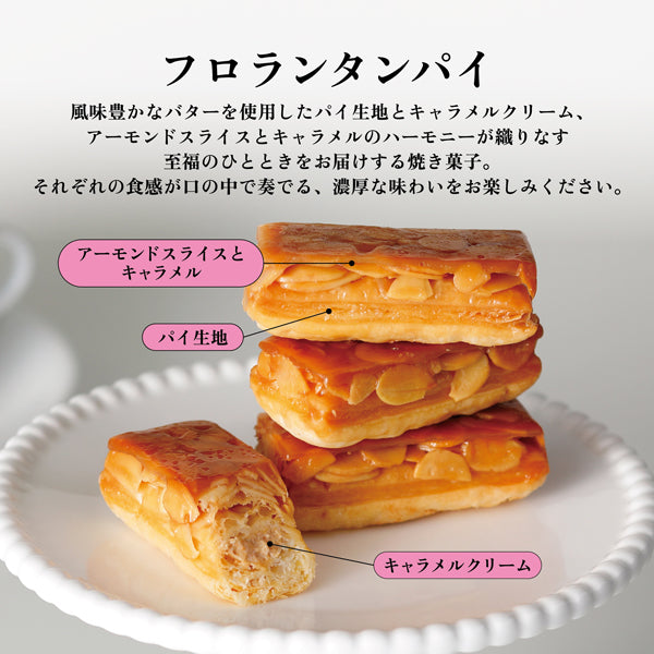 資生堂PARLOUR焦糖杏仁派4個入