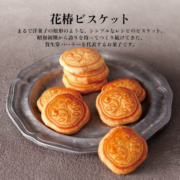 Shiseido PARLOUR Hanatsubaki Cookies 24-piece Limited Edition Can - Classic Ivory
