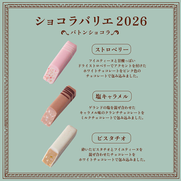 資生堂PARLOUR 巧克力變奏 2026