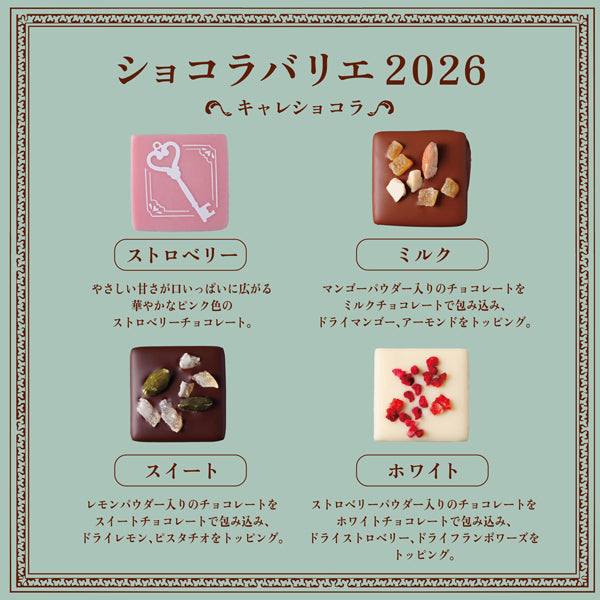 資生堂PARLOUR 巧克力變奏 2026