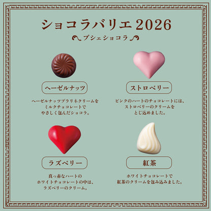 資生堂PARLOUR 巧克力變奏 2026