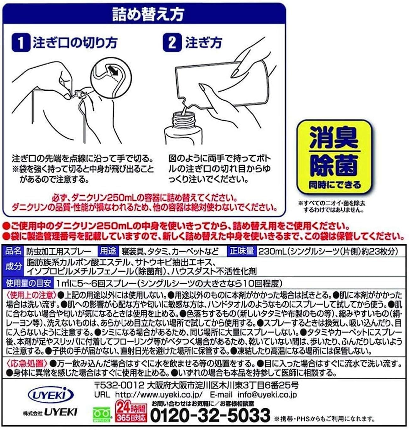 日本代購｜UYEKI(ウエキ)のストアを表示 UYEKI(ウエキ) ダニクリン Wケア 詰替 230ｍL（防ダニ・ハウスダスト抑制 持続効果 約1ヶ月）【日本アトピー協会推薦品】｜Amazon JP