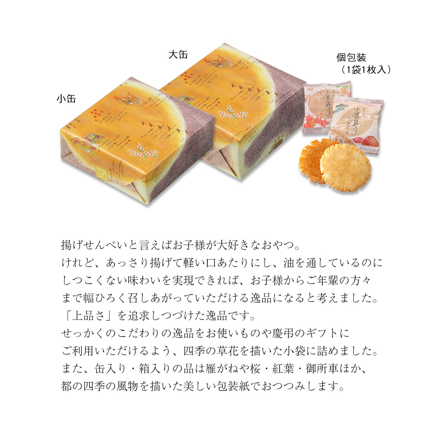 小倉山莊小倉名月薄鹽風味家庭號袋裝（薄鹽風味13枚）