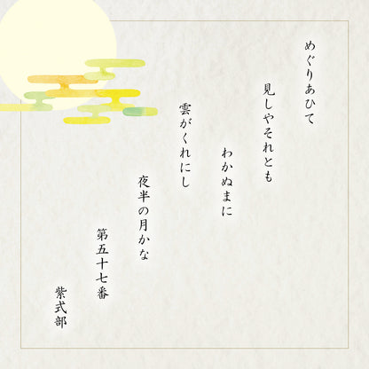 小倉名月 詰替包（29枚）