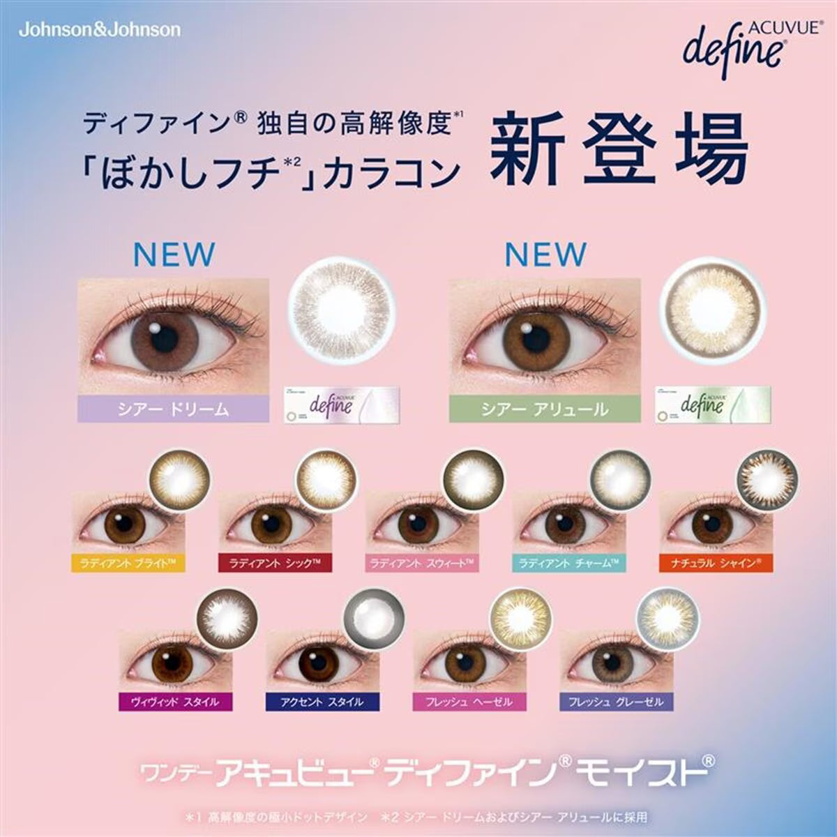 日本代購｜未知 隱形眼鏡 - ワンデー アキュビュー® ディファイン®モイスト® 30片裝｜Costco