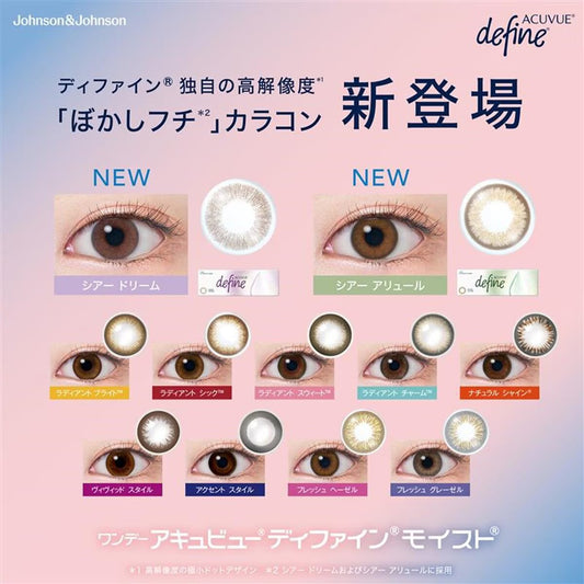 日本代購｜未知 隱形眼鏡 - ワンデー アキュビュー® ディファイン®モイスト® 30片裝｜Costco