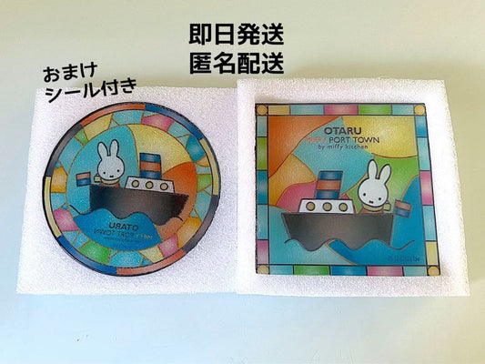 日本代購｜未知 米菲 杯墊 - 小樽 港町限定 彩色杯墊套裝｜Mercari