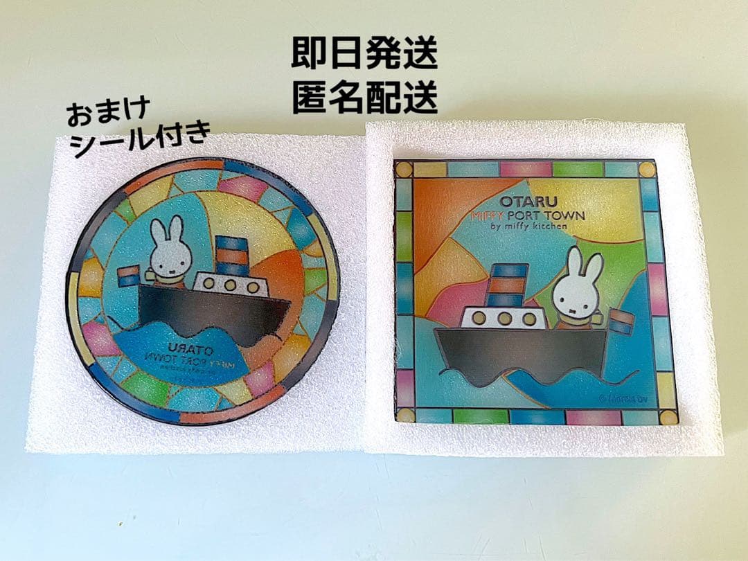 日本代購｜未知 米飛兔 杯墊 - 小樽 港町限定 彩色玻璃風杯墊 套組｜Mercari