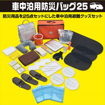日本代購｜山善 防災用品 - 非常用持出袋 車載簡易避難套裝｜Amazon JP