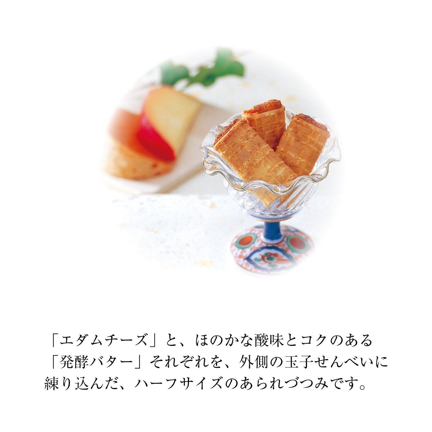 小倉山莊米菓包小町家庭號袋裝（14本（艾登起司・奶油各7本））