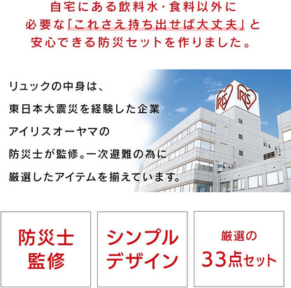 日本代購｜愛麗絲歐雅瑪 防災背包 - 套裝 33件 1人用｜Amazon JP