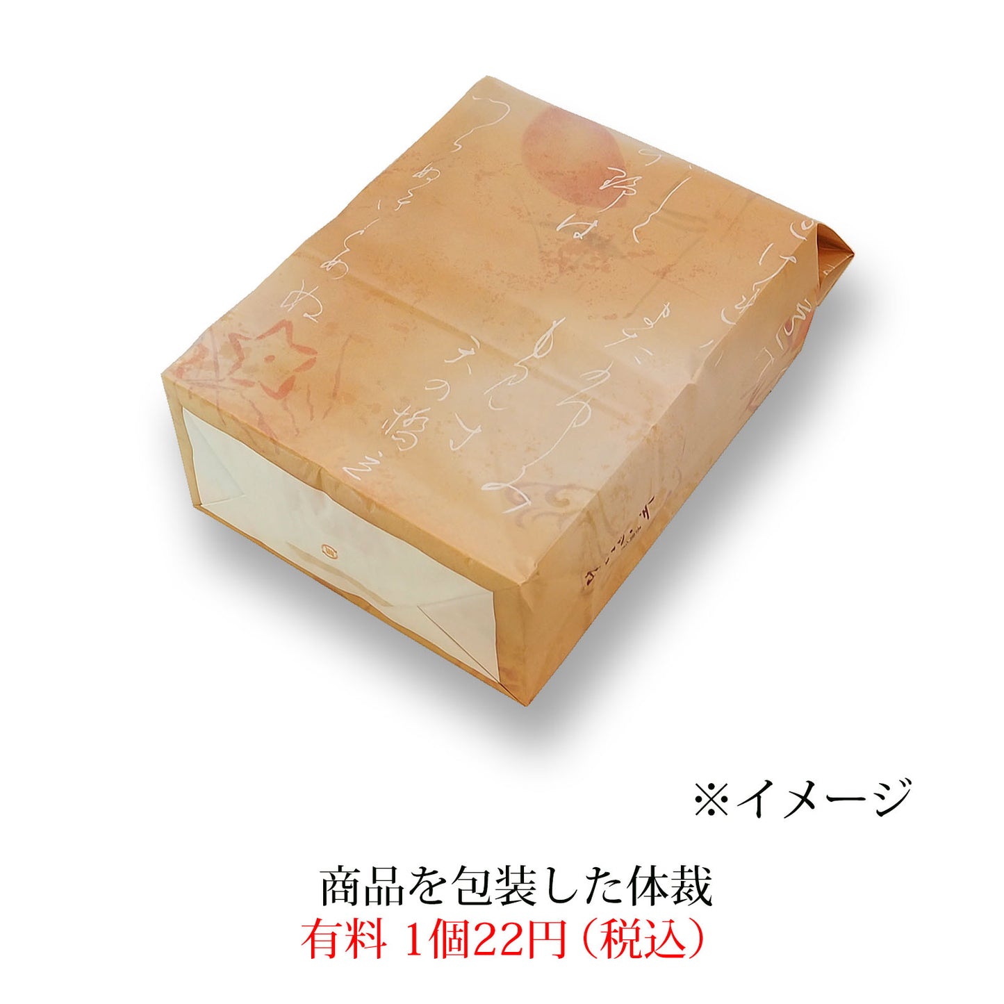 小倉山春秋 ご愛食用袋（8個入10袋）