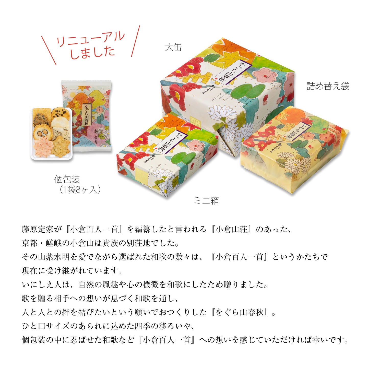 小倉山春秋 大缶●大缶（8個入23袋）