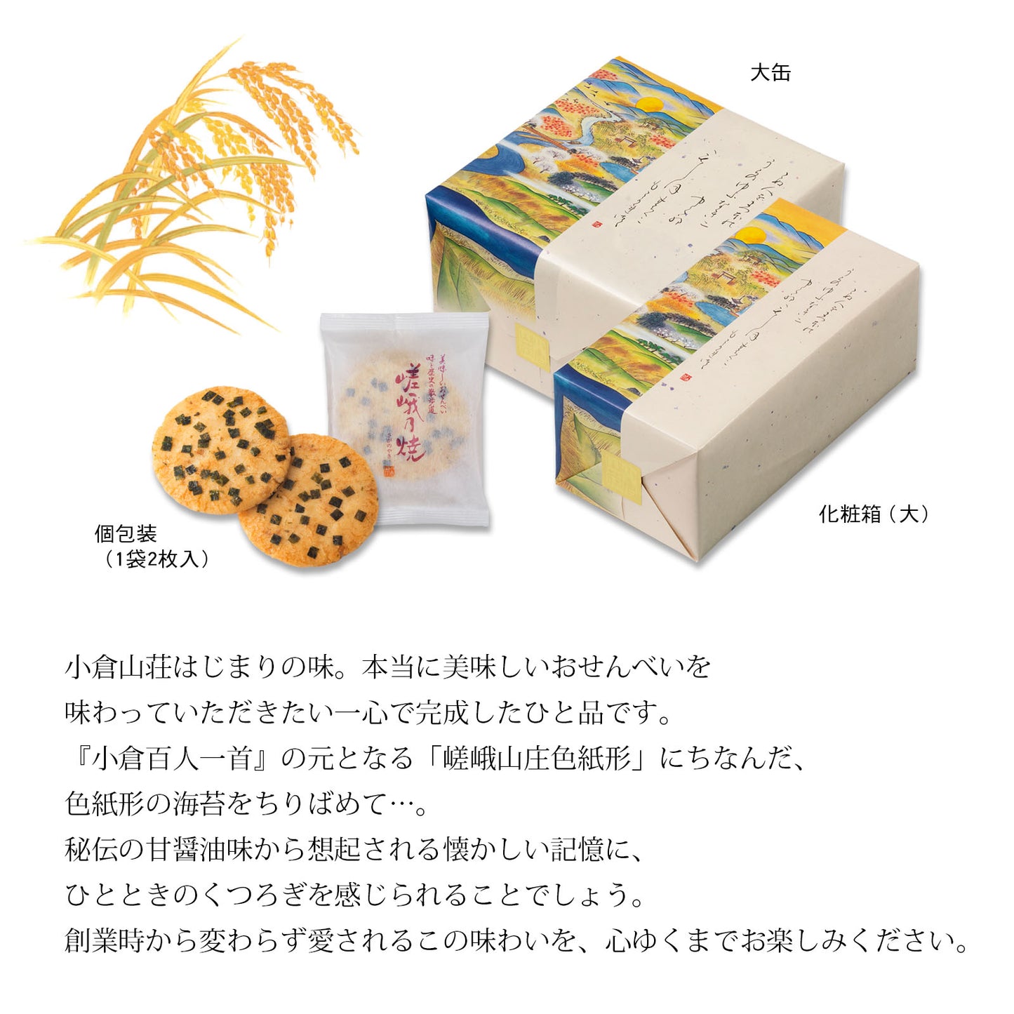 嵯峨乃燒小罐（2枚入15袋）