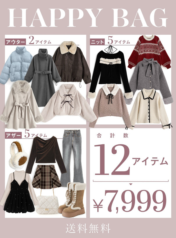 日本代購｜GRL 外套 - 2026年福袋豪華12點套裝｜GRL
