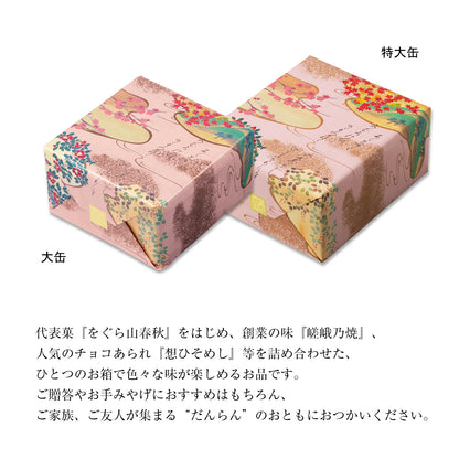 小倉山莊三室山特大罐（54袋入）