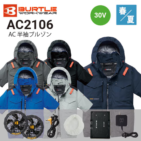 日本代購｜未知 外套 - バートル AC2106 AC半袖外套 春夏款｜Work-king.shop