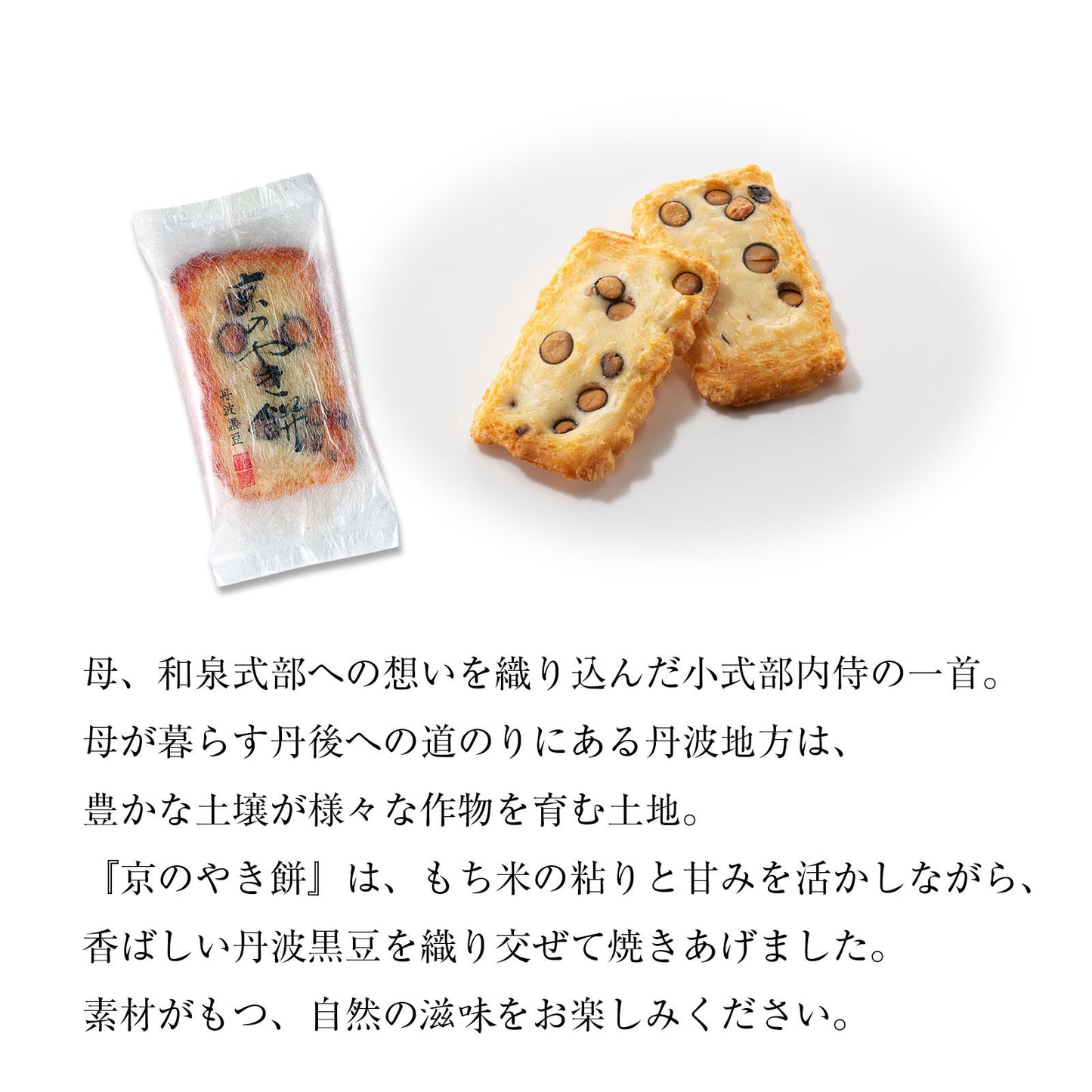 京之燒餅 黑豆口味18包