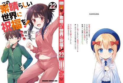 日本代購｜這個美好的世界 漫畫 - 22 (ドラゴンコミックスエイジ)｜Amazon JP
