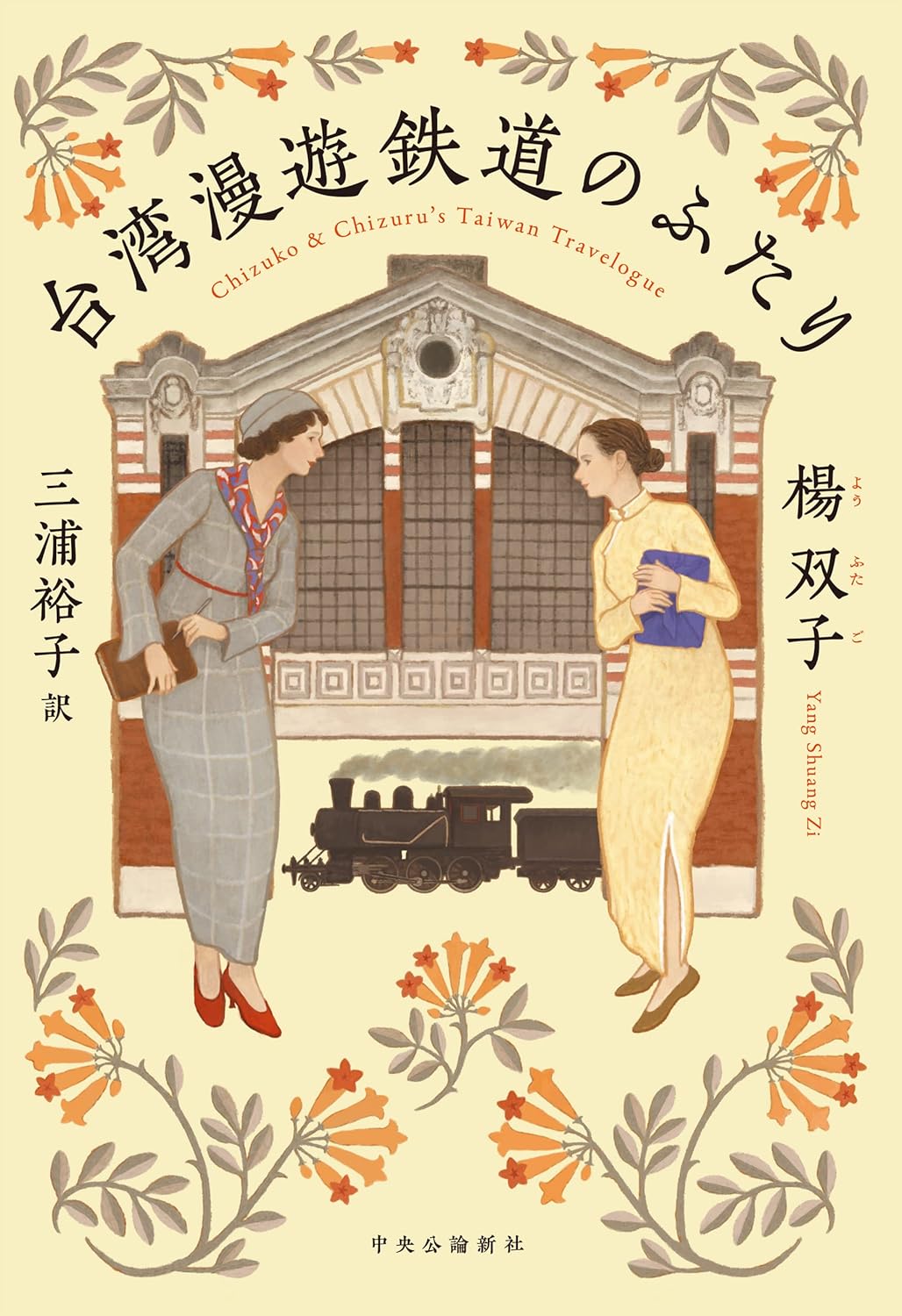 日本代購｜楊雙子 單行本 - 台湾漫遊鉄道的ふたり 單行本｜Amazon JP