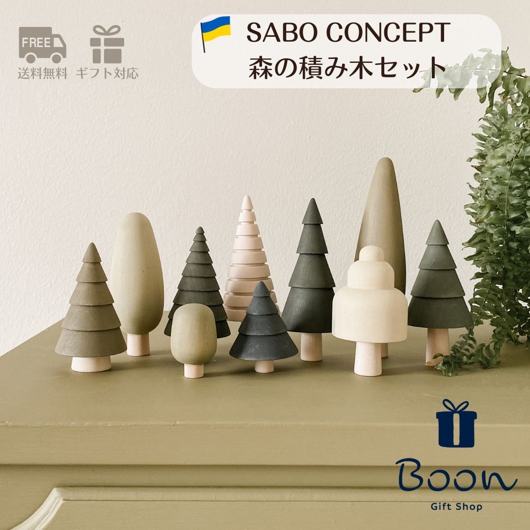 日本代購｜Boon 積木 - SABO CONCEPT Forest 森的積木 知育玩具｜樂天