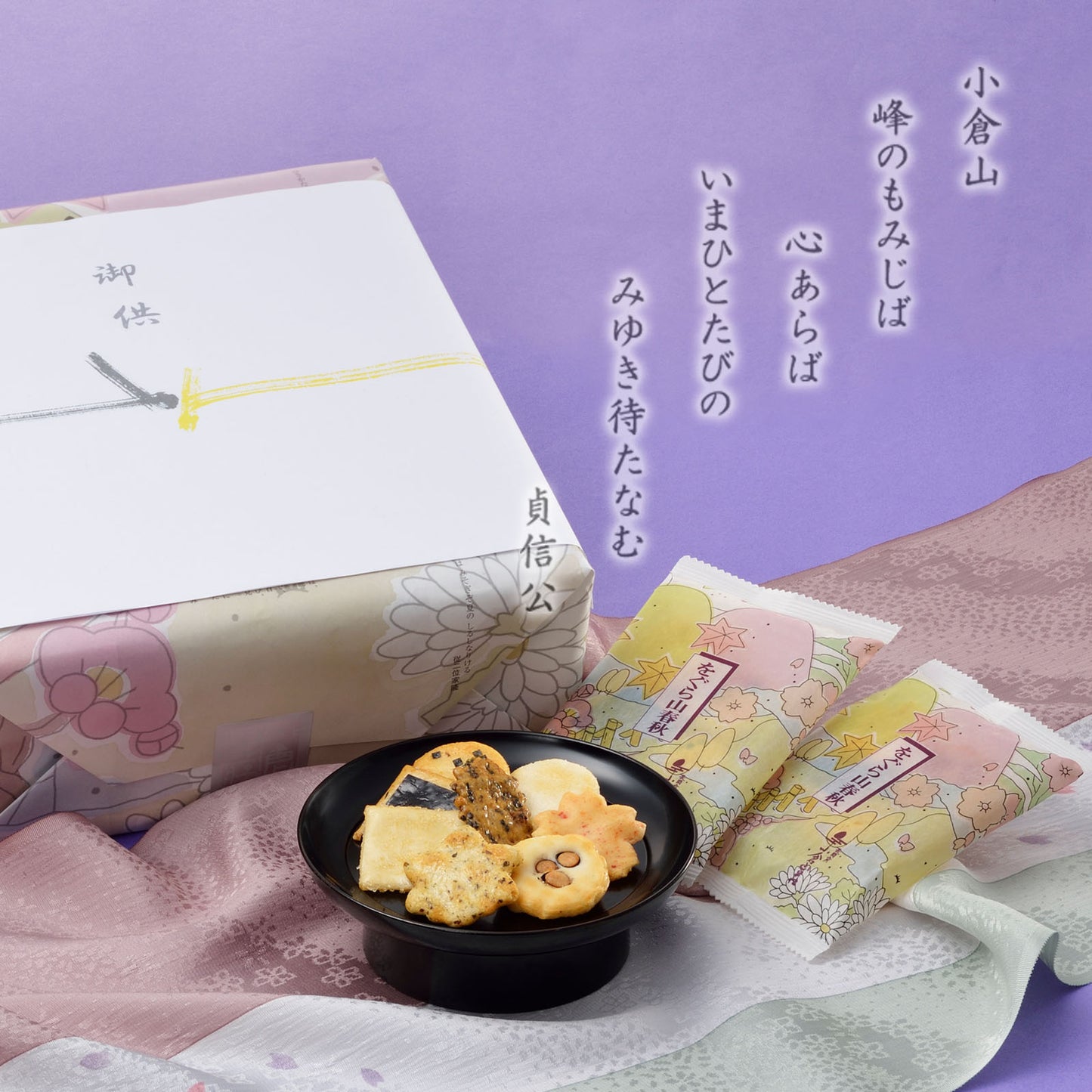 小倉山莊仏事用特大缶春秋米菓