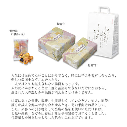 小倉山莊仏事用春秋米菓禮盒（8入）