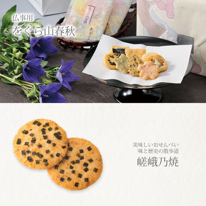 小倉山莊白菊花化妝盒 (小)