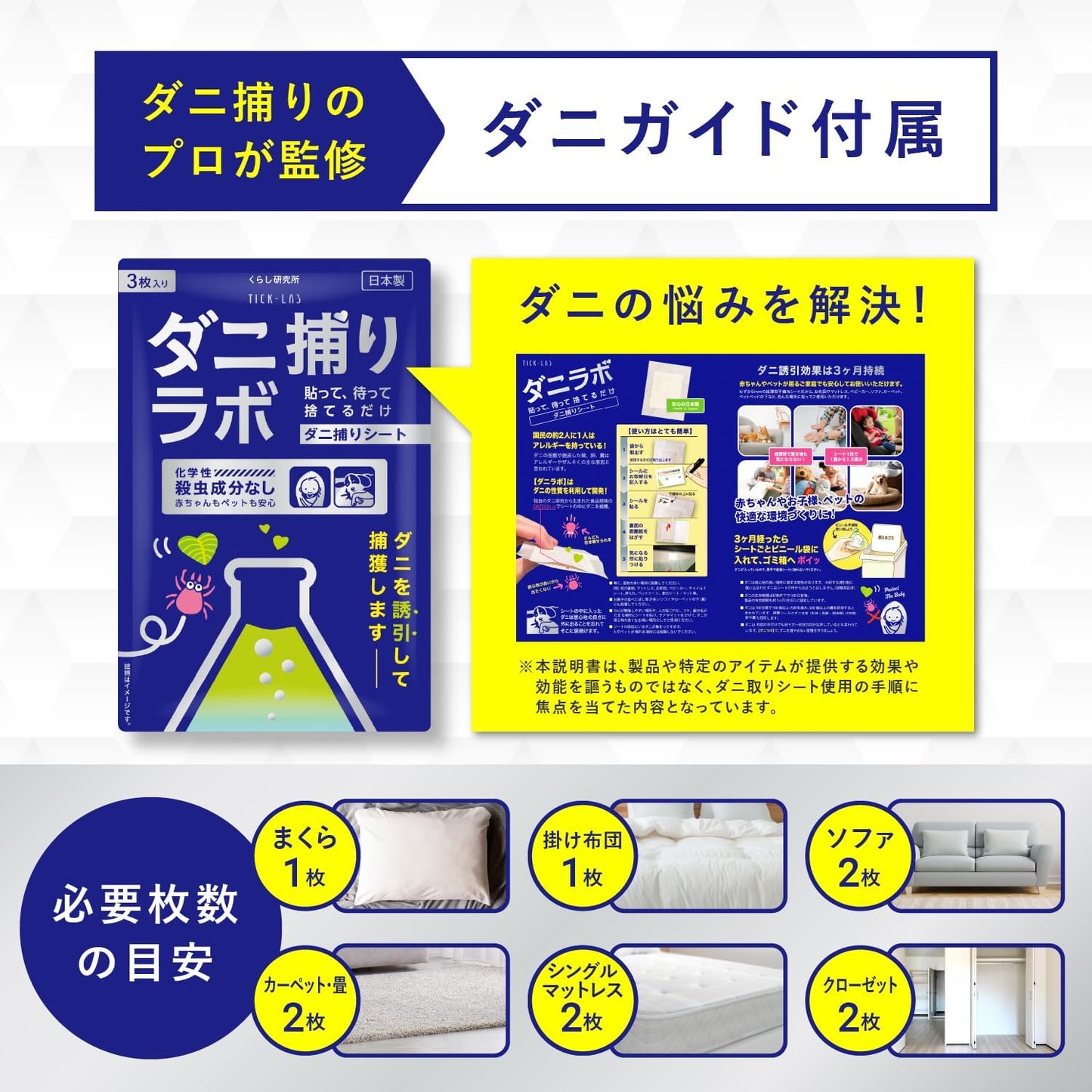 日本代購｜くらし研究所のストアを表示 【日本製×殺虫成分ゼロ×超薄型】ダニ捕りラボ ダニ取りシート 3枚入り 3か月持続 駆除 退治 虫除け 犬用ノミ・ダニ取り器具｜Amazon JP