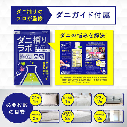 日本代購｜くらし研究所のストアを表示 【日本製×殺虫成分ゼロ×超薄型】ダニ捕りラボ ダニ取りシート 3枚入り 3か月持続 駆除 退治 虫除け 犬用ノミ・ダニ取り器具｜Amazon JP