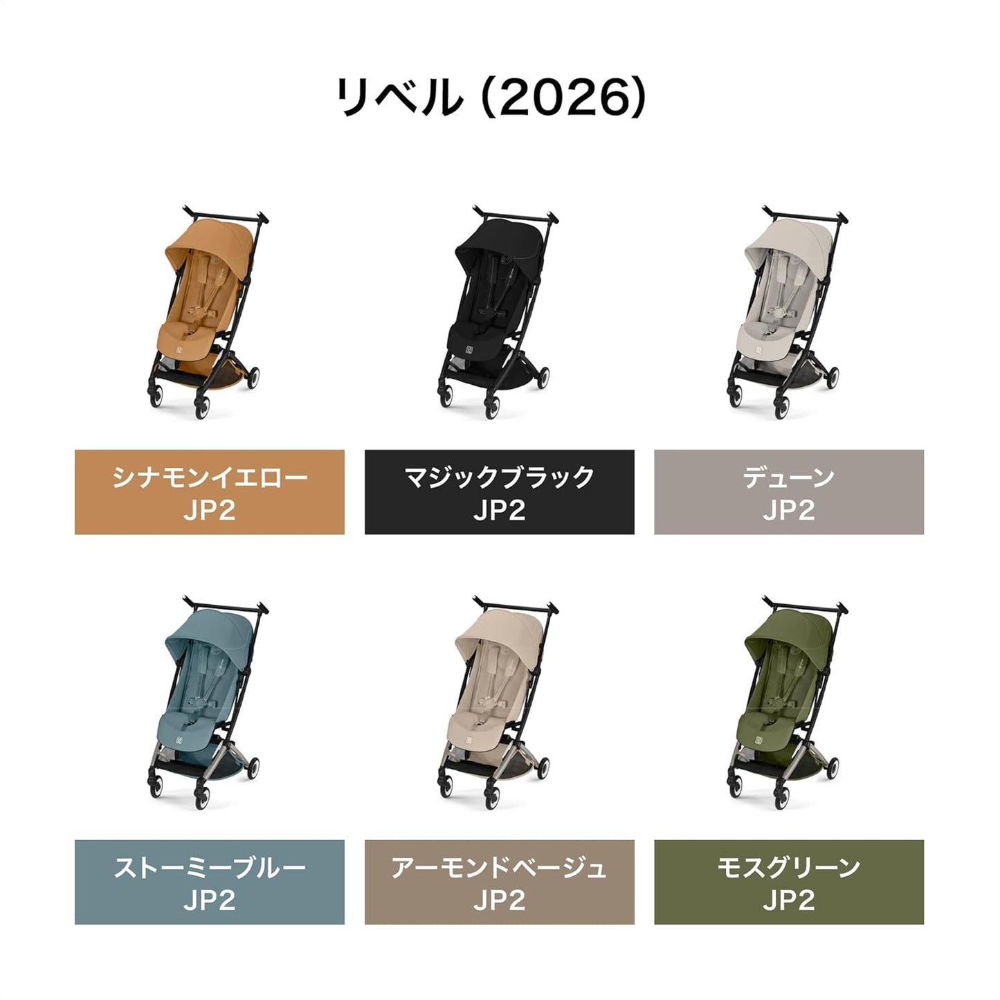 日本代購｜Cybex 嬰兒推車 - リベル(2026) 超輕便嬰兒推車｜Amazon JP
