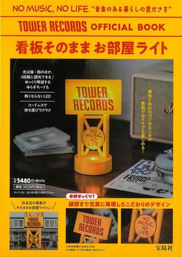 日本代購｜宝島社 TOWER RECORDS OFFICIAL BOOK 看板そのままお部屋ライト｜宝島社