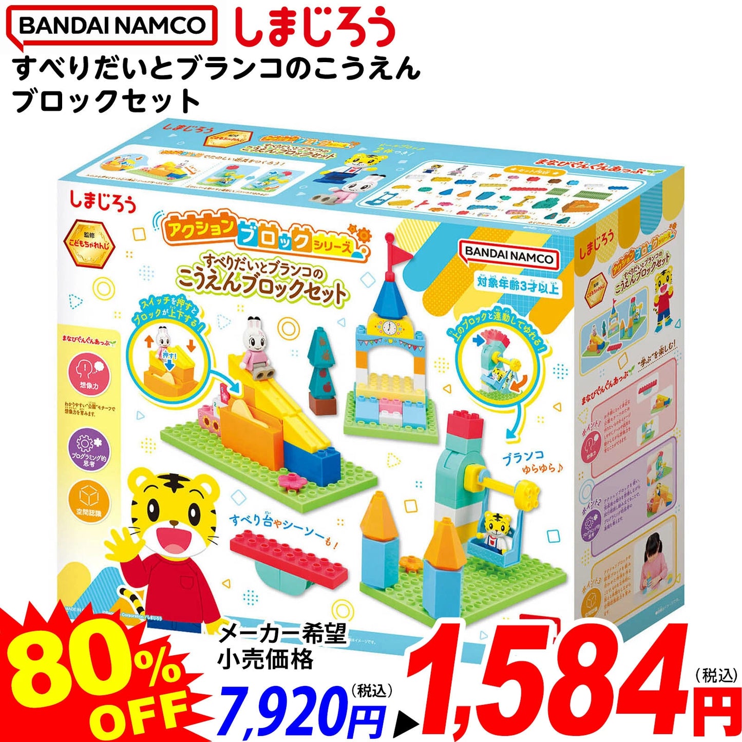 日本代購｜festival-plaza 【楽天市場】バンダイナムコ しまじろう アクションブロックシリーズ すべりだいとぶらんこのこうえんブロックセット { 特価玩具 知育 学習 知育トイ ブロック 幼児 }{ おもちゃ 景品 子供 ギフト プレゼント くじ 抽選 }[25L27]{配送区分Ｄ}：フェスティバルプラザ｜樂天