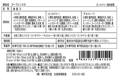 神戶風月堂 法蘭酥 10入 - 香草、草莓、巧克力風味