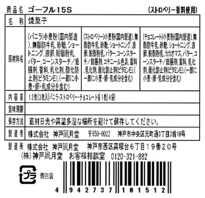 神戶風月堂 法蘭酥 15入 - 香草、草莓、巧克力風味